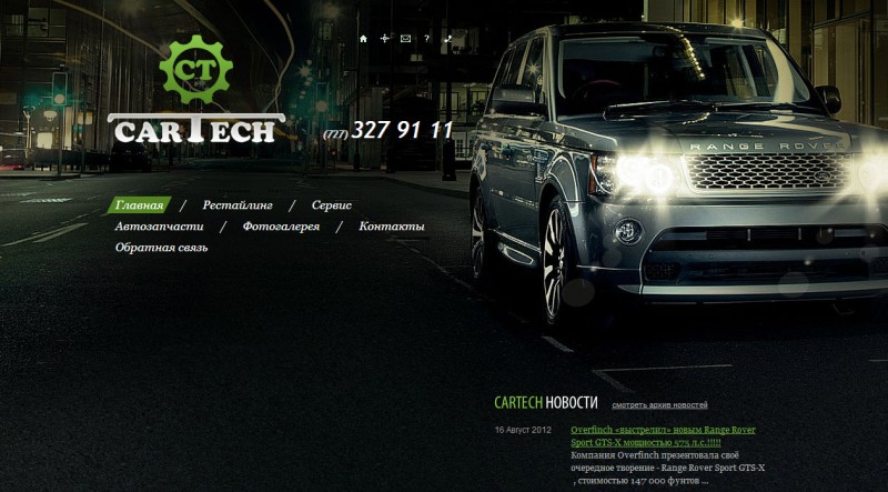 Запущен сайт для автомастерской "CARTECH"
