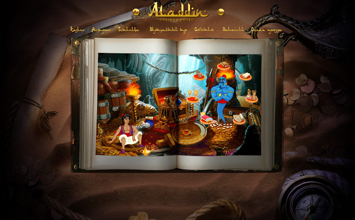 Завершена разработка сайта для казино "Aladdin"