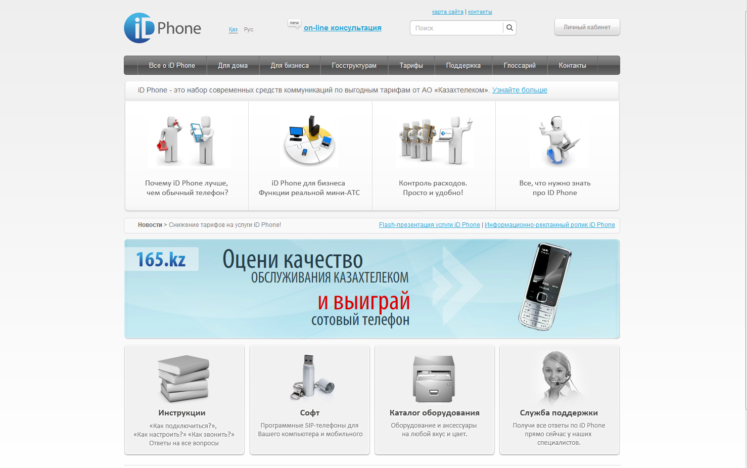Разработан и запущен портал для услуги ID Phone от АО "Казактелеком"