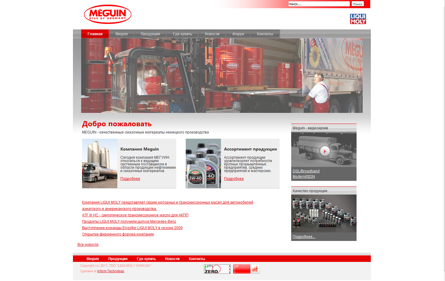 Сайт официального дилера торговой марки Meguin в Казахстане