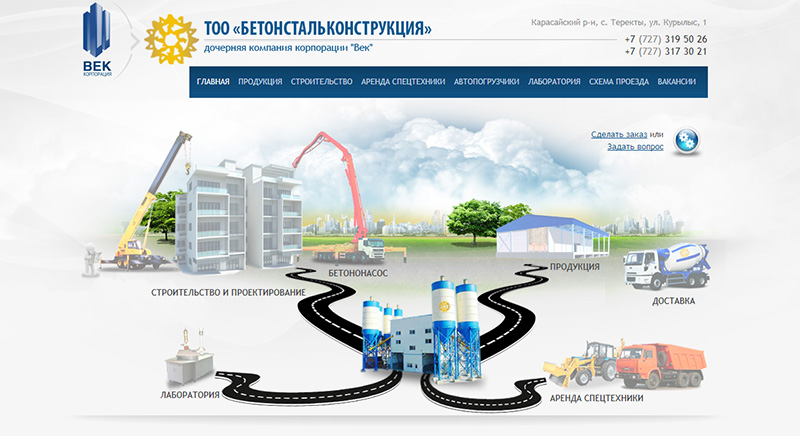 Завершена разработка сайта завода «БетонСтальКонструкция»