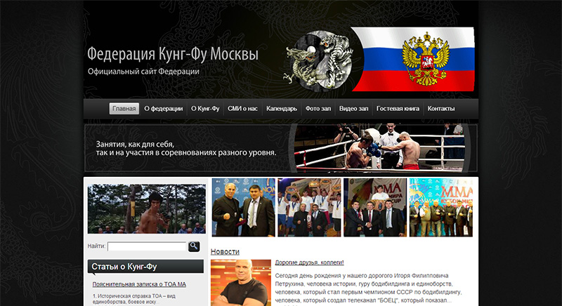Сайт Федерации Кунг-фу России